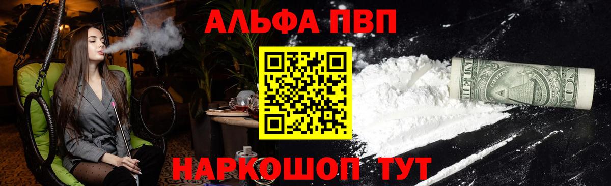 Альфа ПВП кристаллы Малоярославец