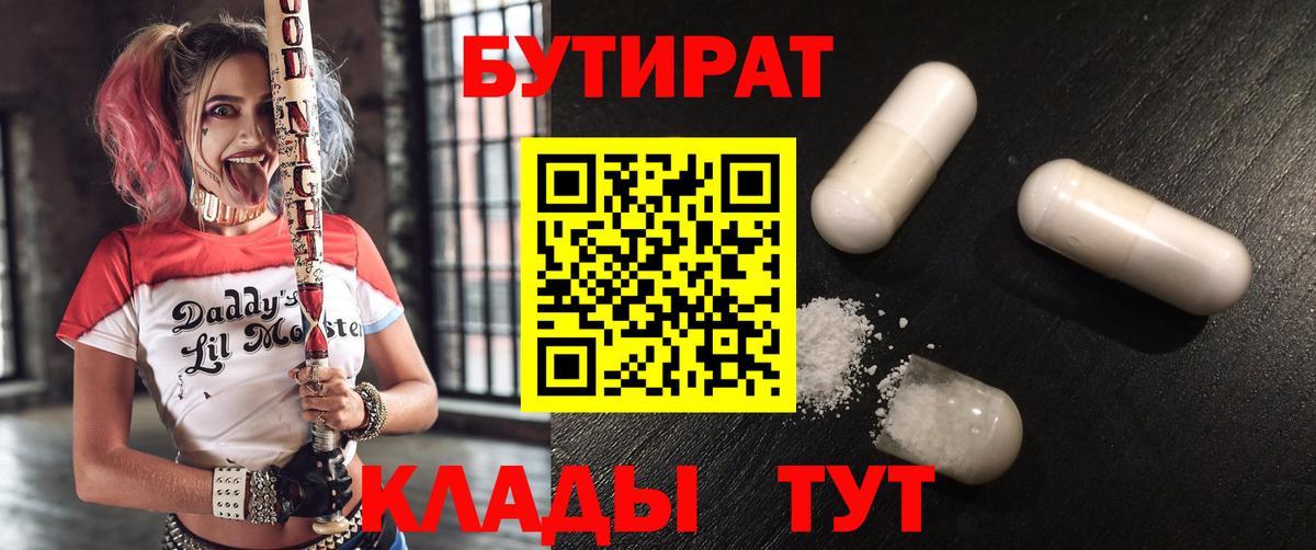 Малоярославец  Бутират 99%  Вход с VPN 