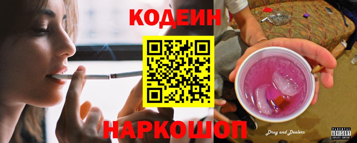 Кодеиновый сироп Lean Purple Drank Малоярославец