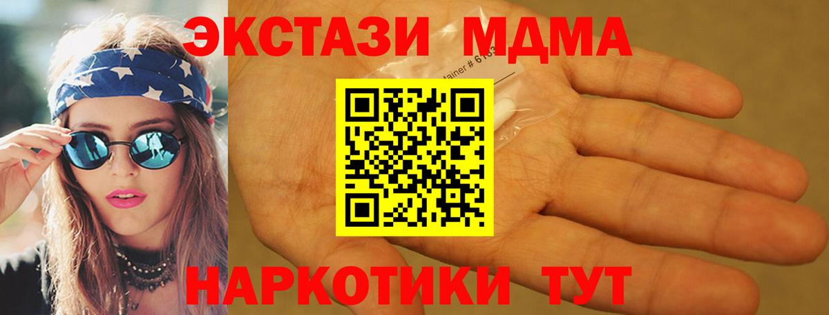Малоярославец  MDMA  Вход с VPN  MDMA молли  МДМА кристаллы 