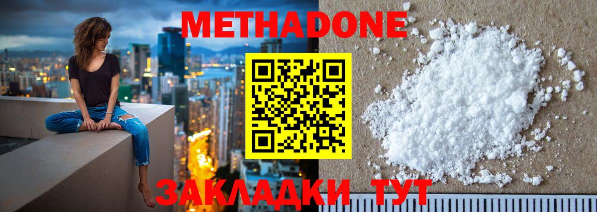 Метадон белоснежный Малоярославец